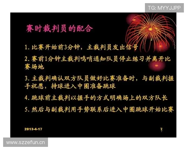 比赛开始规则解析：跳球与中圈发球如何执行